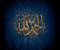 Alhamdulillah Calligraphy 13