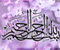Bismillah Calligraphy 17