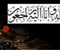 Innalillahi Calligraphy With Flowers