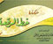 kaligrafi islamic 14
