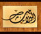 kaligrafi islamic 18