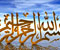 kaligrafi islamic 20