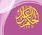 Kaligrafi islame 33