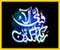 Islamo kaligrafijos 40