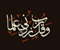 Islamic Calligraphy 113