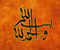 Islamic Calligraphy 127