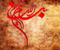 Seni Kaligrafi Islam 06