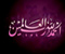 Alhamdulillah Calligraphy 03